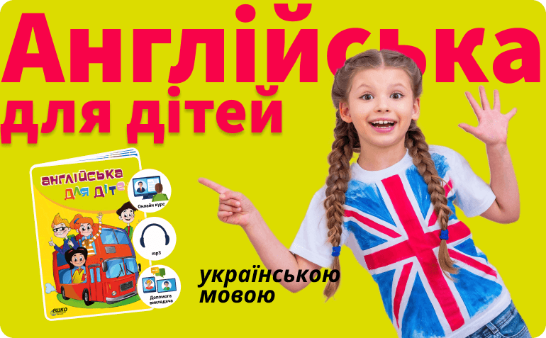 Коллаж для англійської