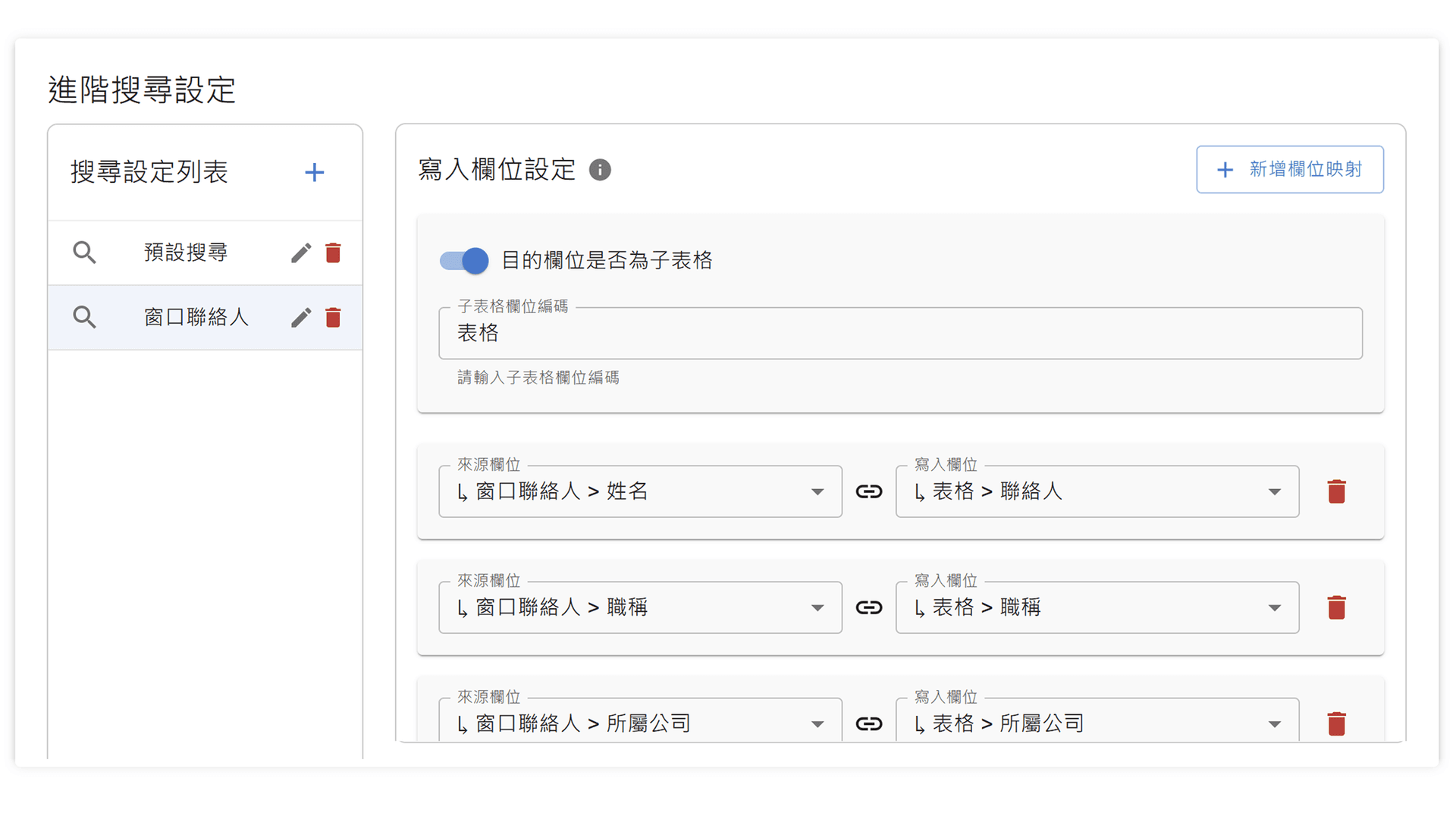 kintone 進階搜尋外掛的後台設定,支援跨應用程式資料寫入當前表單的子表格欄位。 kintone 進階搜尋外掛的後台設定,支援跨應用程式資料寫入當前表單的子表格欄位。