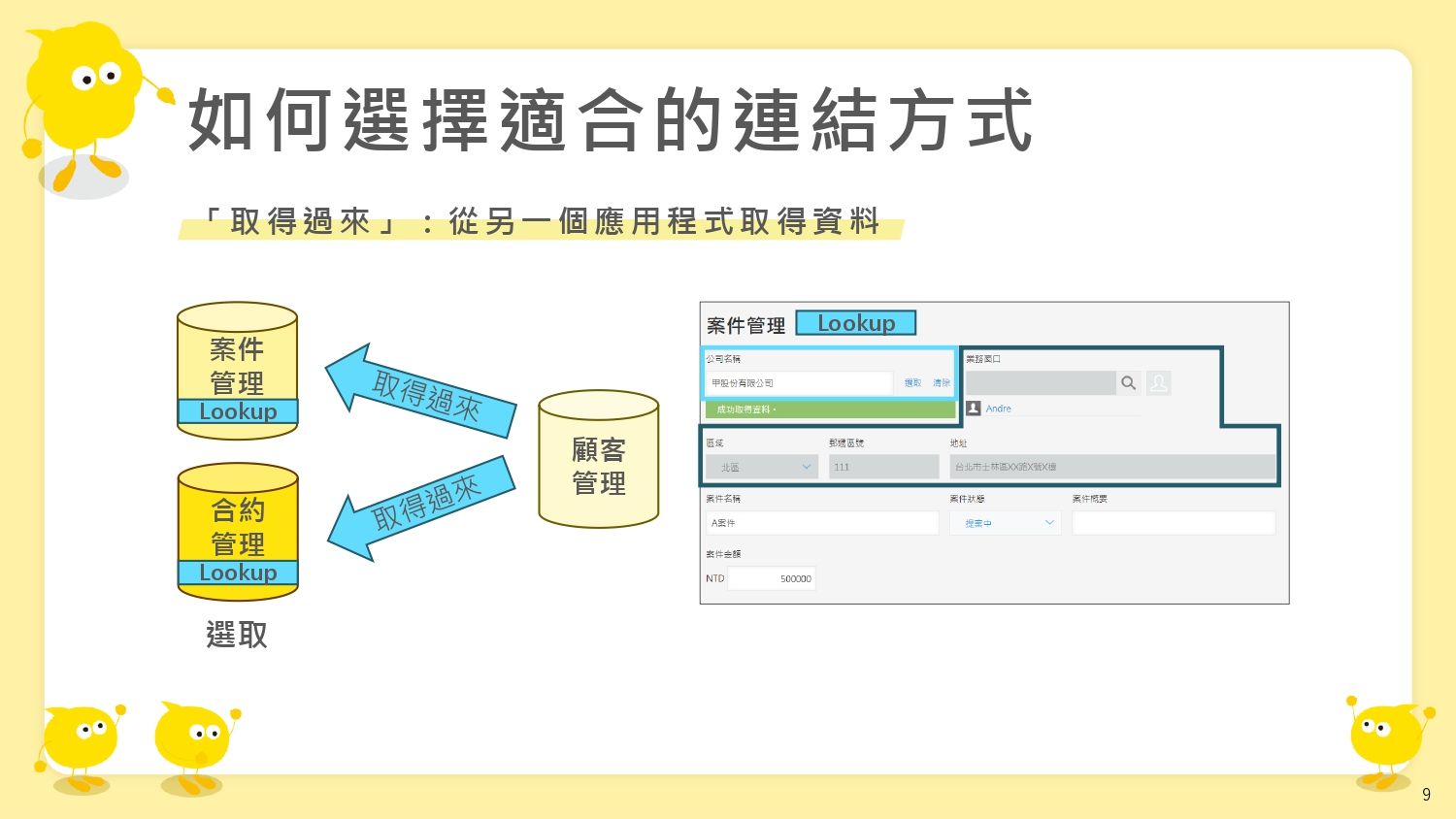 kintone Lookup欄位設定從客戶管理提取公司名稱範例 kintone Lookup欄位設定從客戶管理提取公司名稱範例