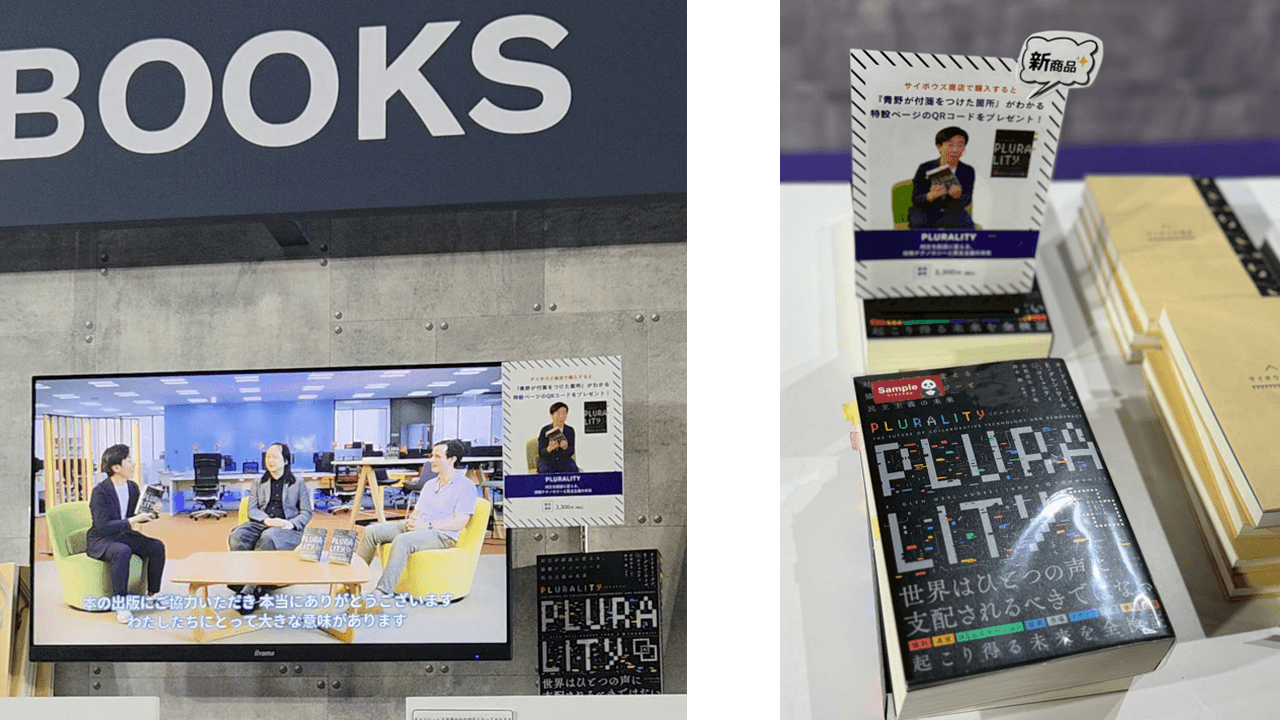 Cybozu Days 2025,No-Code AI Land,無程式碼AI樂園,展場Cybozu商店,販售唐鳳新書Plurality。 Cybozu Days 2025,No-Code AI Land,無程式碼AI樂園,展場Cybozu商店,販售唐鳳新書Plurality。
