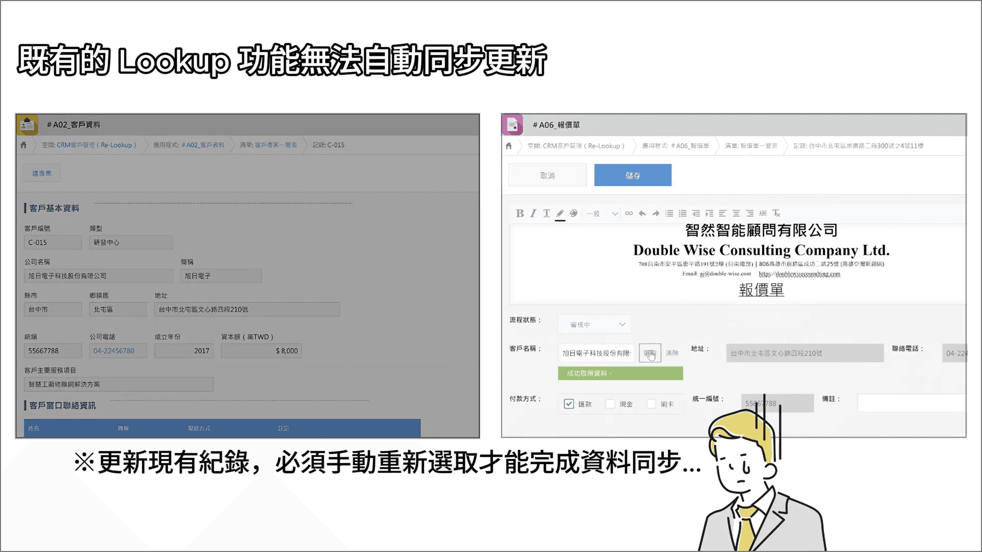 kintone Lookup 更新既有紀錄時 需進入編輯模式 重新點選選取 才能同步資料