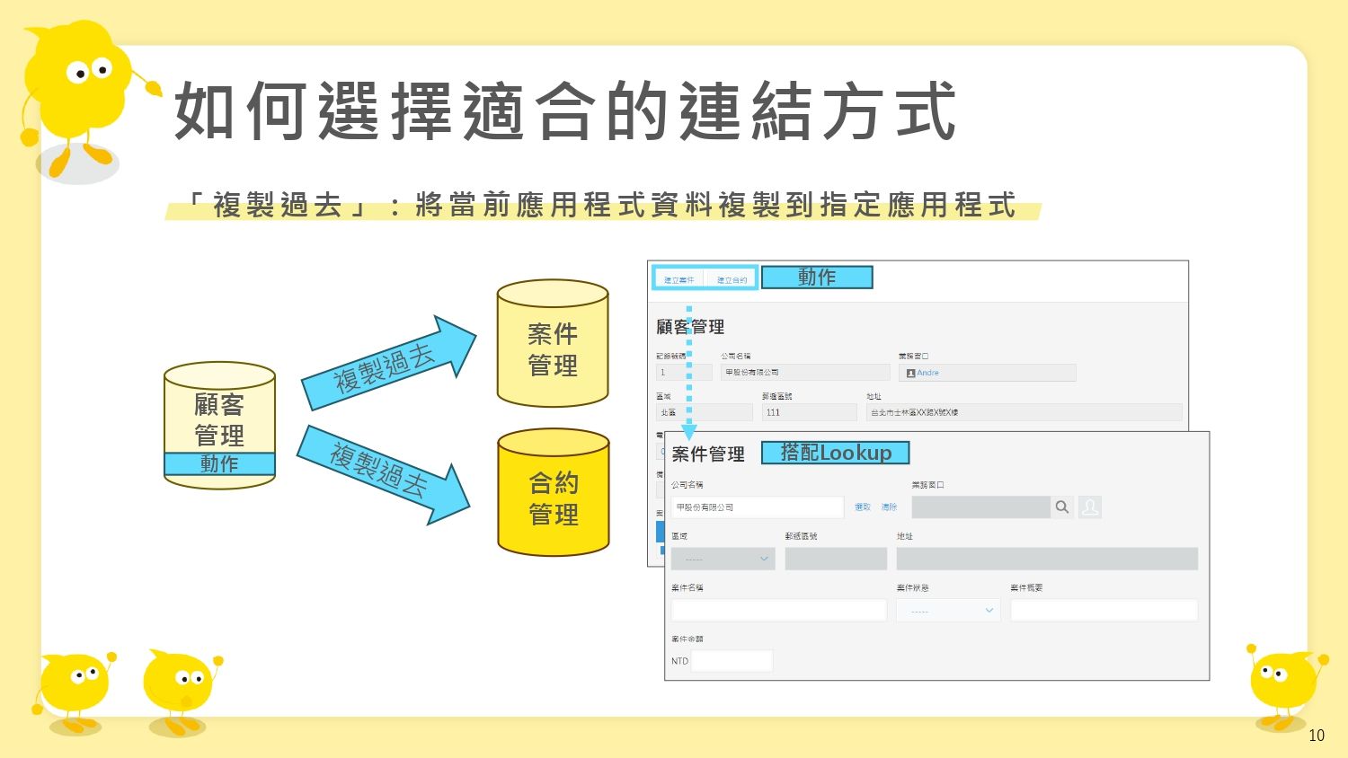 kintone 應用程式動作按鈕從客戶管理複製資料至案件記錄 kintone 應用程式動作按鈕從客戶管理複製資料至案件記錄