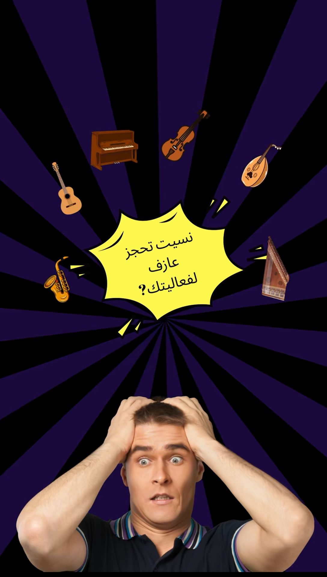احجز عازف فعاليتك - حجز عازف قانون - عازف عود
