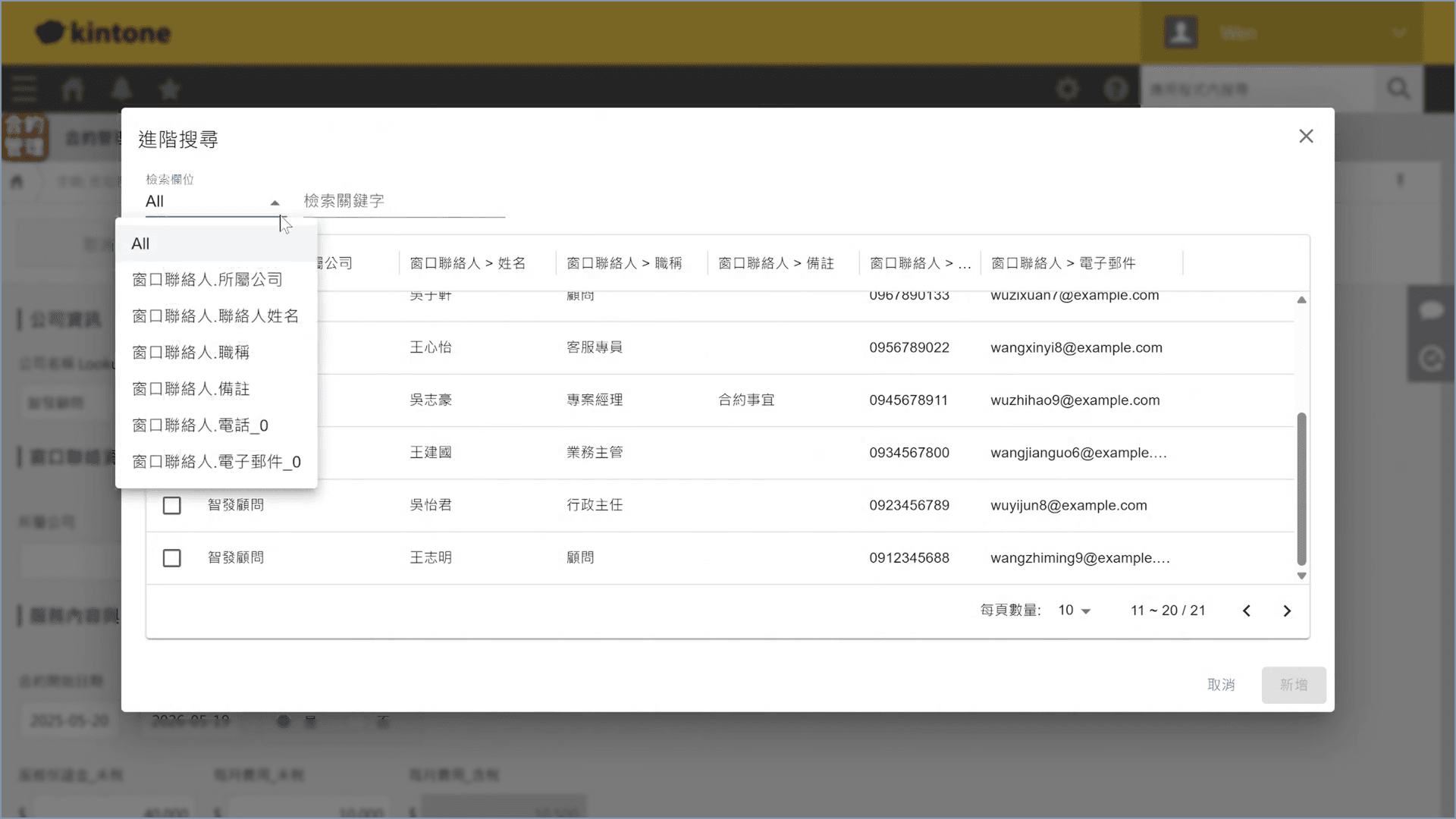 kintone 進階搜尋外掛,使用者可自訂篩選條件及模糊關鍵字方式進行檢索。 kintone 進階搜尋外掛,使用者可自訂篩選條件及模糊關鍵字方式進行檢索。
