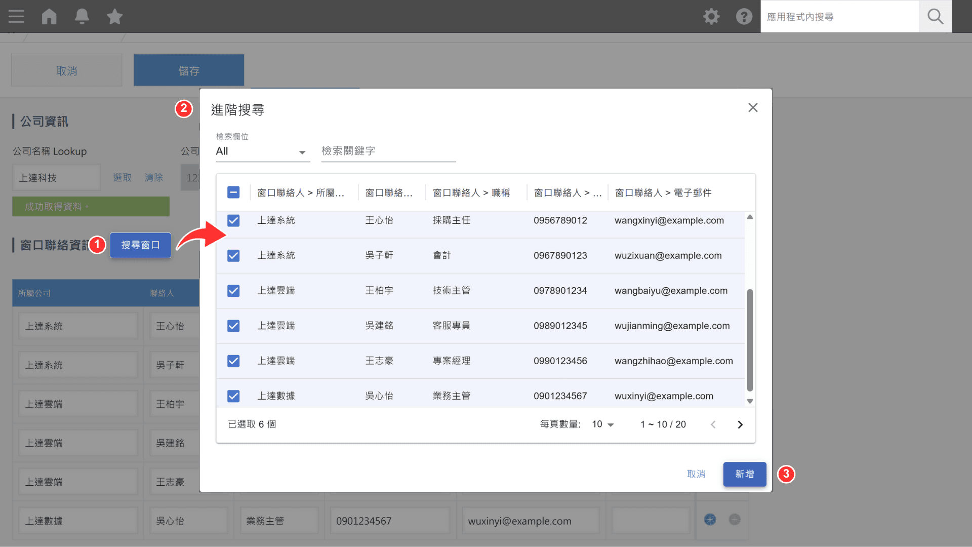 kintone 進階搜尋外掛操作介面,批量勾選多筆紀錄並一鍵寫入至表單表格欄位。 kintone 進階搜尋外掛操作介面,批量勾選多筆紀錄並一鍵寫入至表單表格欄位。
