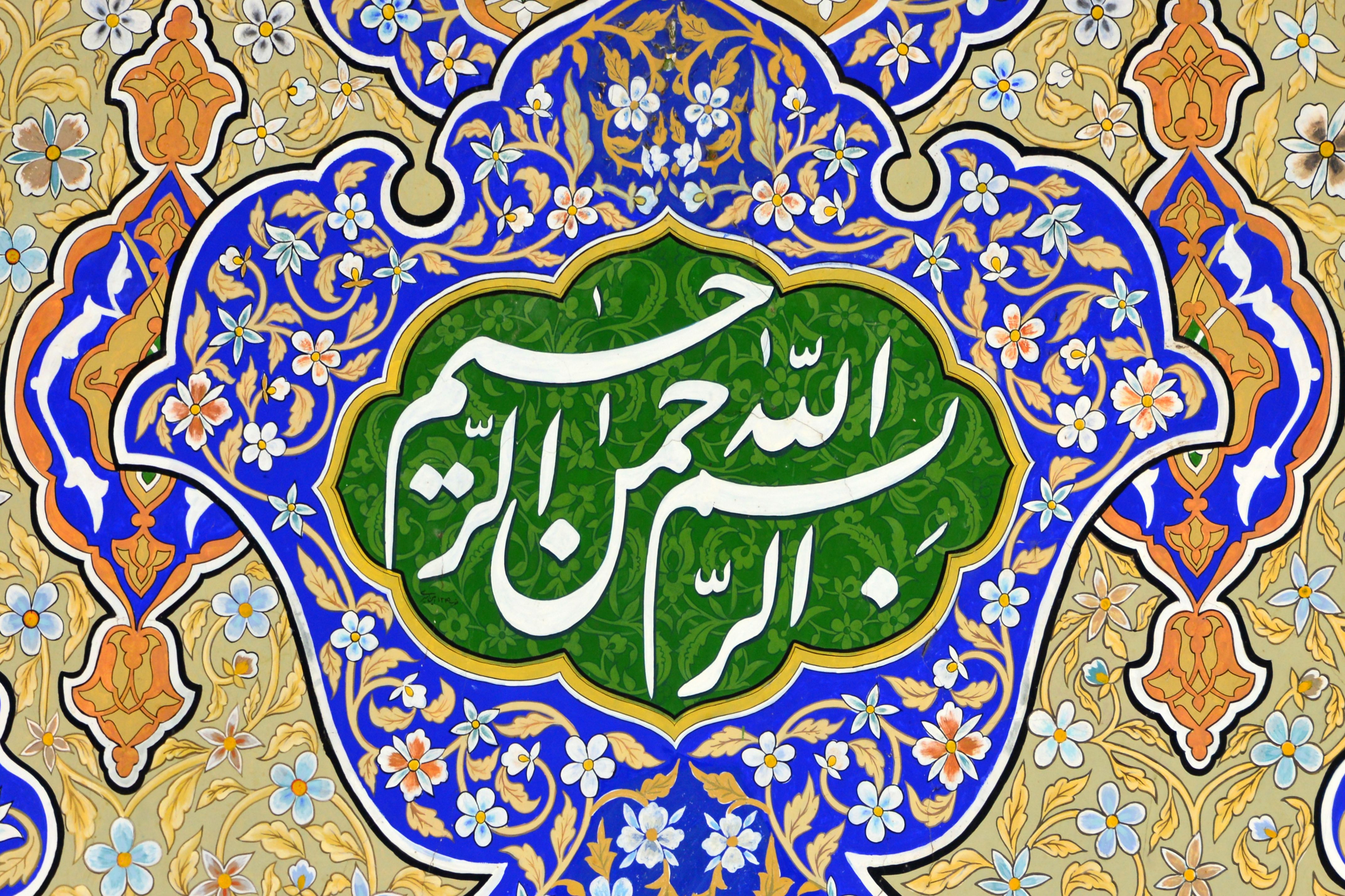 Basmala (Bismillah Alrahman Alraheem) - Shrine of Ali (Hazrat Ali Mazar) facade detail, Mazar-i-Sharif, Balkh province, Afghanistan Basmala (Bismillah Alrahman Alraheem) - Shrine of Ali (Hazrat Ali Mazar) facade detail, Mazar-i-Sharif, Balkh province, Afghanistan