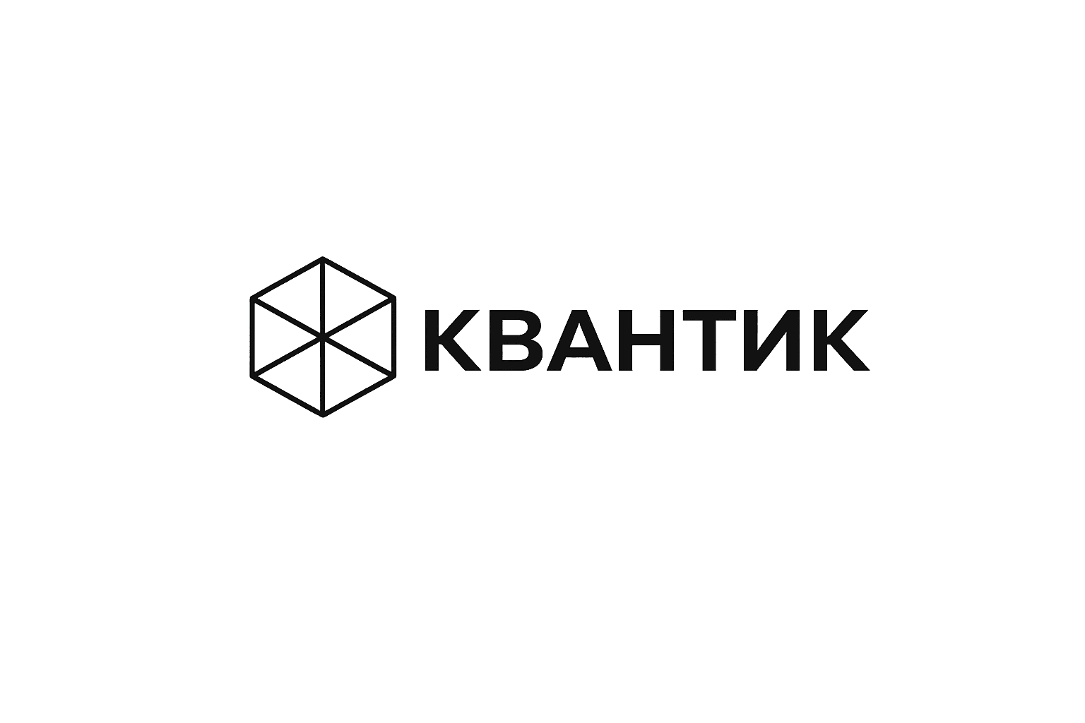 Квантик