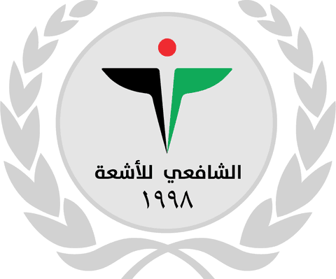  مركز الشافعي للأشعة والرنين المغناطيسي