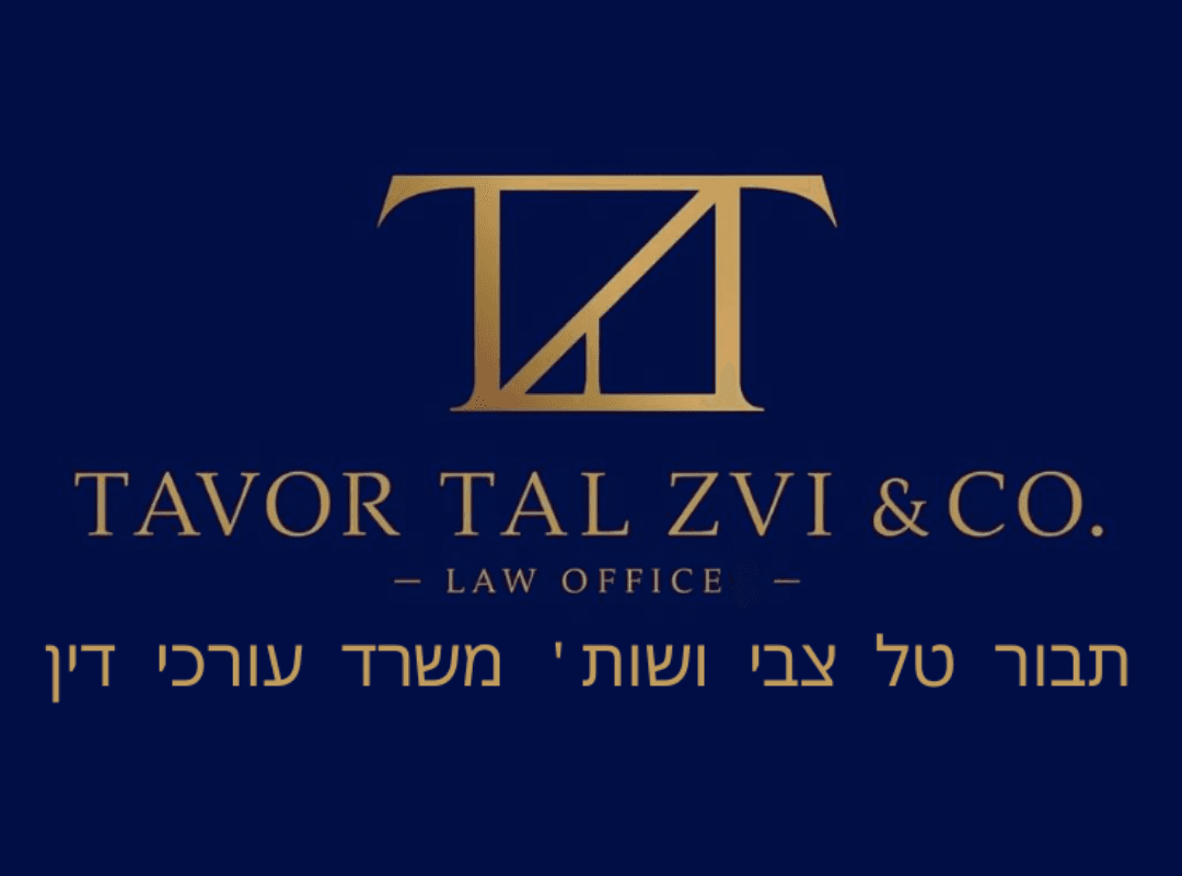 תבור טל צבי ושות׳ עורכי דין