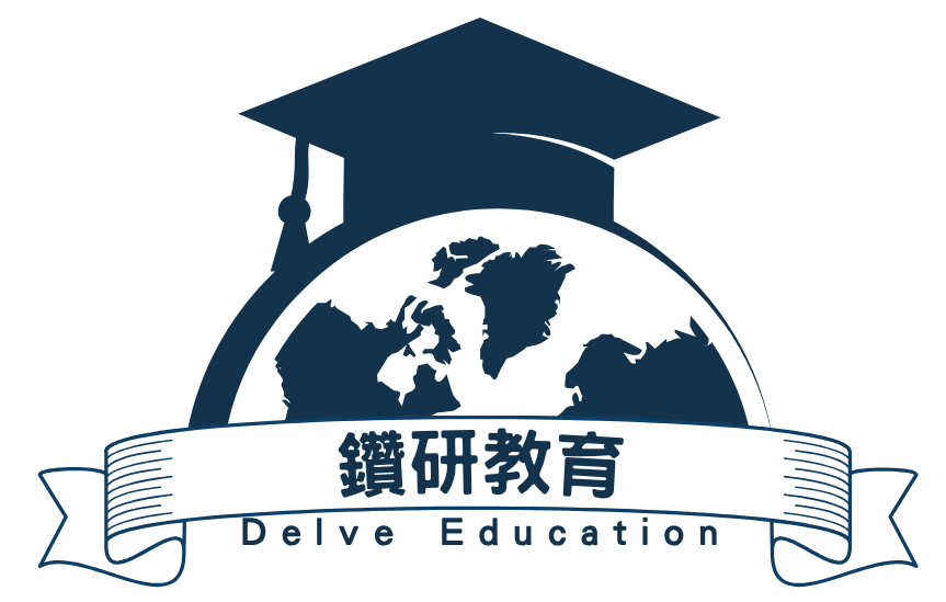 鑽研補習社 Delve Education Centre