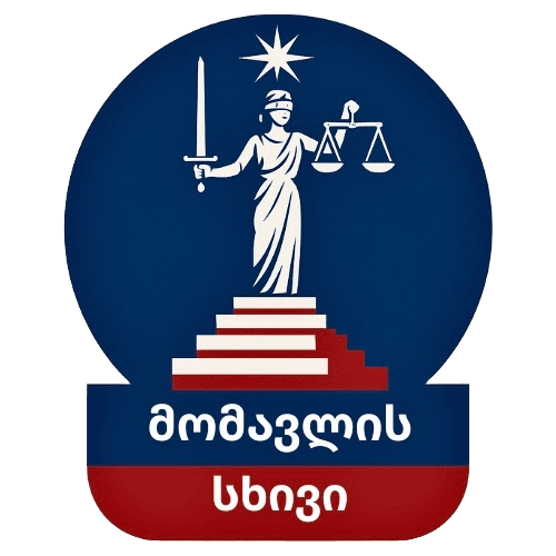 მომავლის სხივი